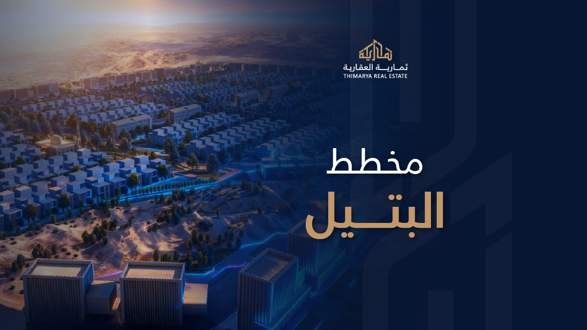 مخطط البتيل