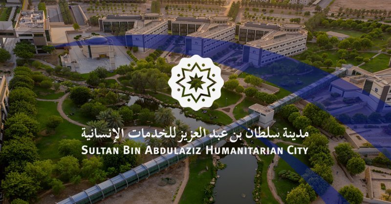 مدينة سلطان بن عبد العزيز للخدمات الإنسانية